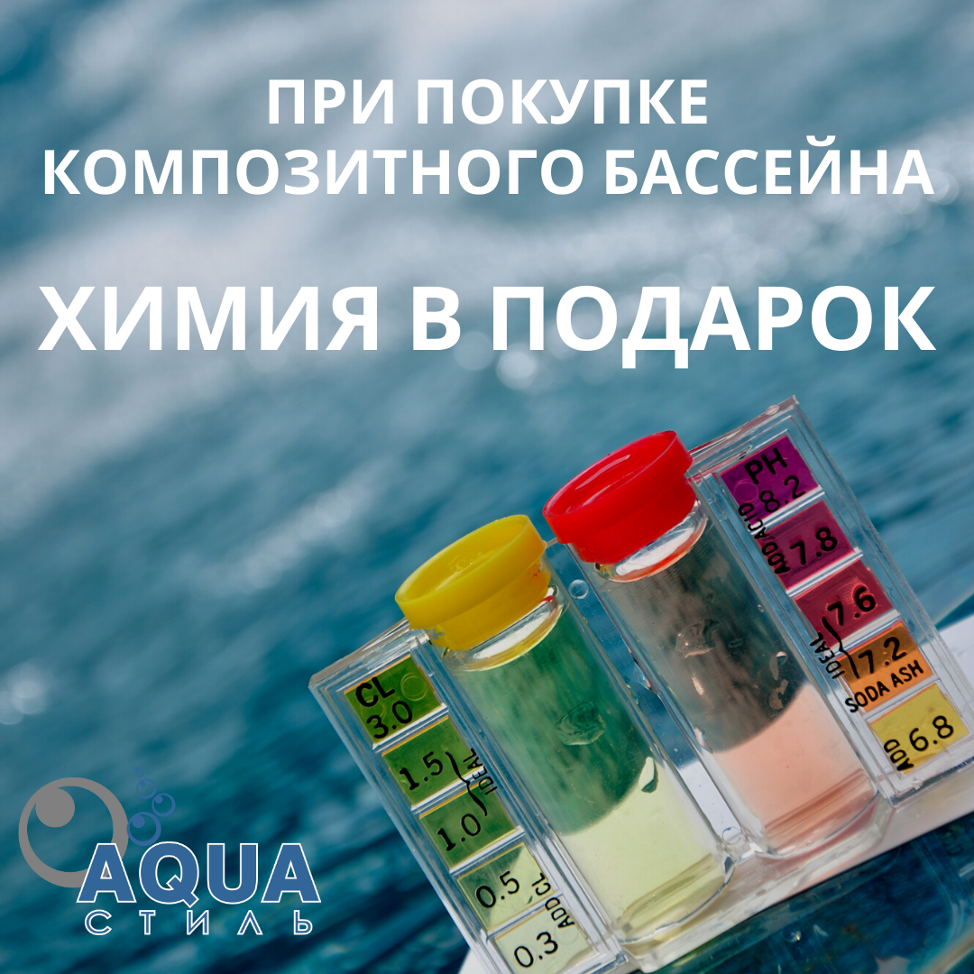 ХИМИЯ В ПОДАРОК!