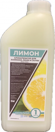 Ароматизатор для ХАММАМА, БАНИ и САУНЫ- ЛИМОН